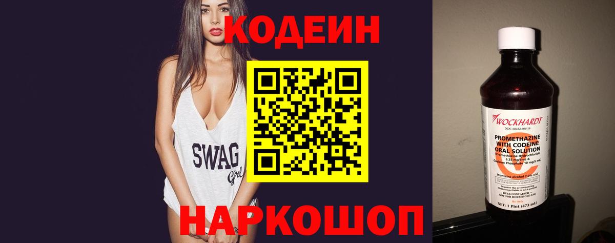 Кодеиновый сироп Lean Purple Drank Алушта