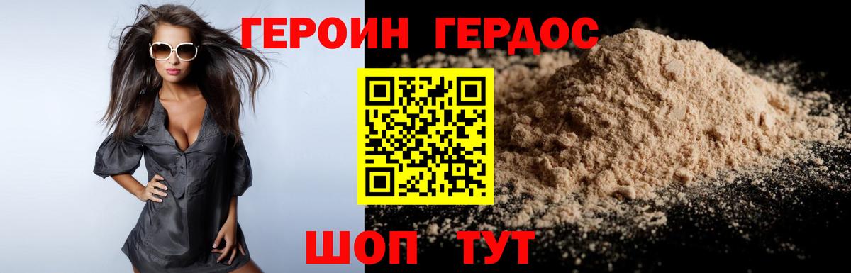 ГЕРОИН афганец Алушта