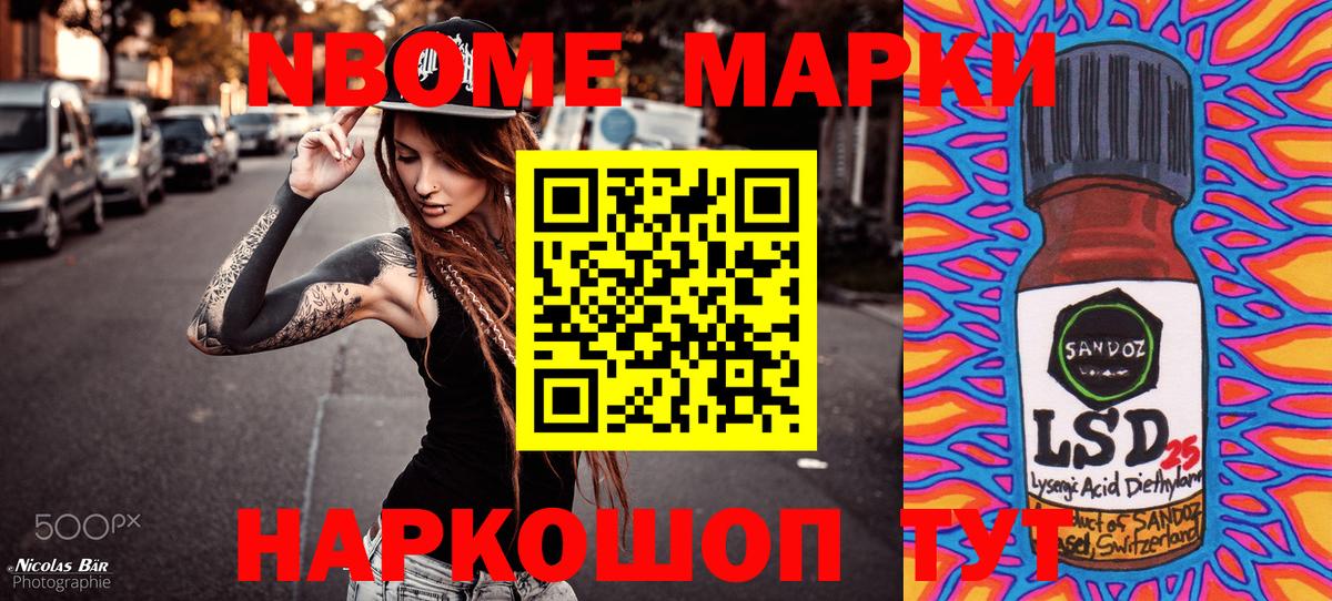 Марки NBOMe 1,8мг Алушта